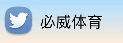 必威体育 Logo
